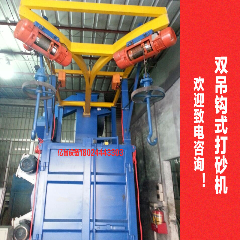 雙吊鉤打砂機2.jpg